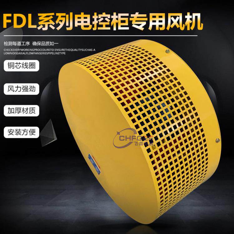 电控柜风机FDL-4C 0.75KW整流柜冷却风扇柜顶散热降温离心通风机