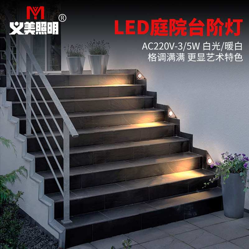 led嵌入式过道楼梯小夜灯台阶灯阶梯灯户外防水墙角灯台阶灯3W5W
