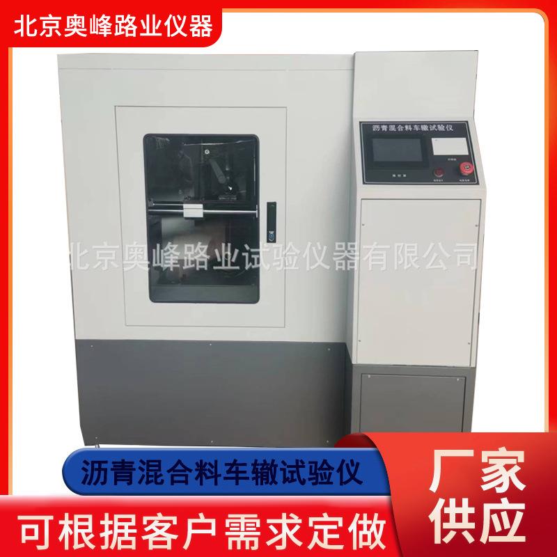 沥青混合料车辙试验仪全自动沥青混合料车辙成型机混合料车辙试模
