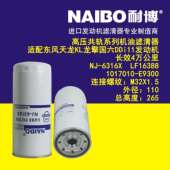 机滤 适用东风天龙KL 1017010 E9300 6316X LF16388