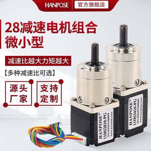28行星减速步进电机组合多种减速比可选机器人脉冲控制精准定位