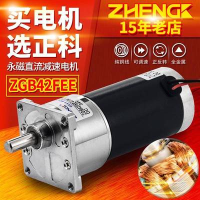 正科ZGB42FEE微型可调速直流减速小电机大力矩低噪音偏心轴12V24