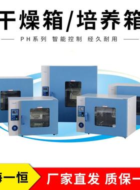 上海一恒PH-070A干燥箱/培养箱