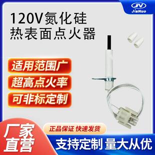 120v热面点火器0130F00008S炉点火器适用于古德曼炉热表面点