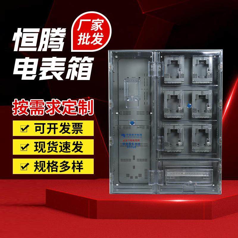 供应南网透明PC塑料电表箱单相三相预付费电表箱电能计量箱,纺织面料/辅料/配套,纺织机械配件,淘宝优惠券,粉丝福利购,淘宝优惠卷