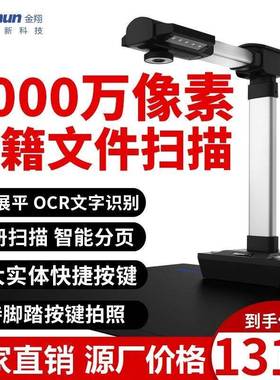 金翔2000万A3扫描仪高速书本办公文件成册OCR书法教学实物高拍仪