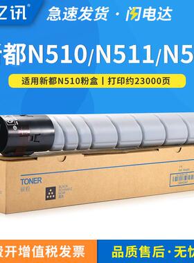 适用新都N510粉盒圣度SindohN511N512复印机墨粉盒N510硒鼓碳粉