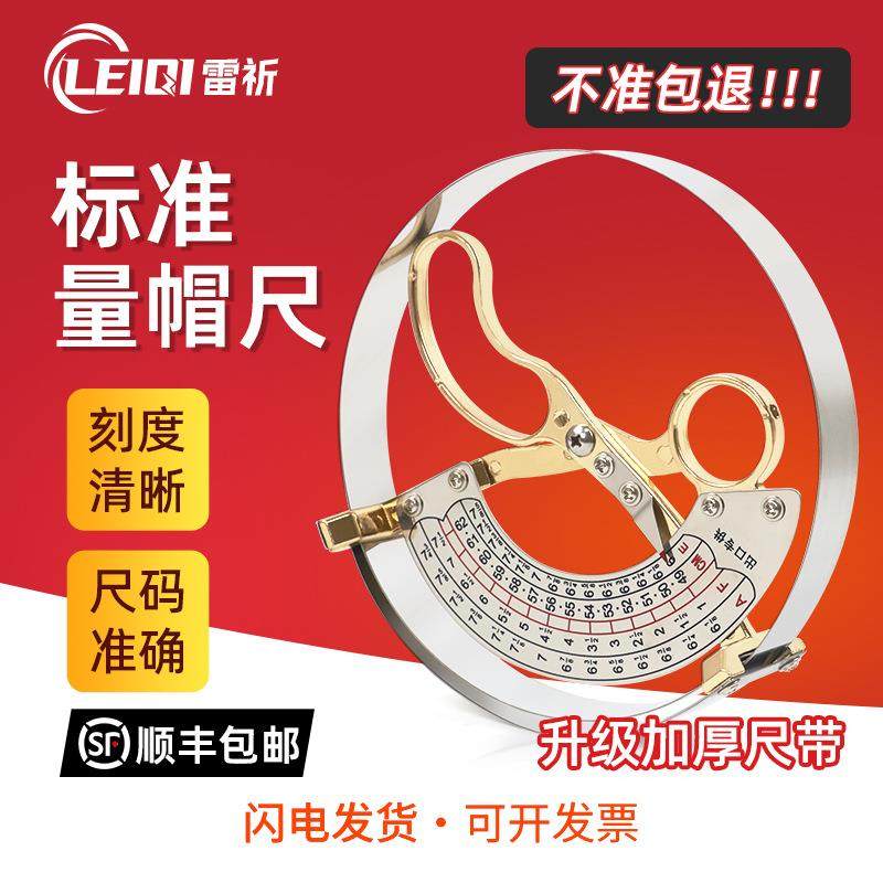 雷祈量帽尺帽围测量尺寸工具成人儿童不锈钢量头围量码器内径