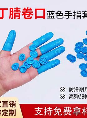 一次性手指套蓝色丁腈手指套无粉卷口手指套1000只防静电无氯无硫