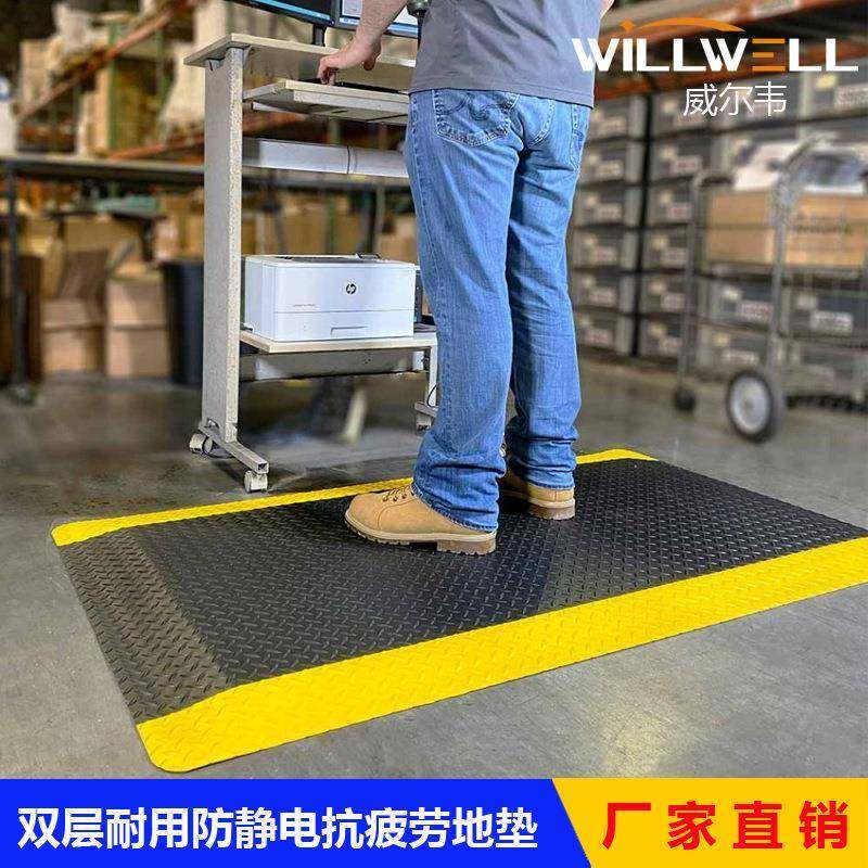 威尔韦ESD408防静电耐压耐用型抗疲劳地垫车间防滑防疲劳脚垫包邮