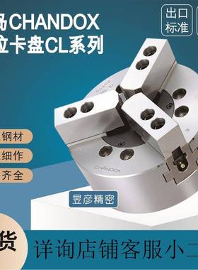 千岛CHANDOX三爪高速中实液压卡盘油压夹头带连接板CL-06A5