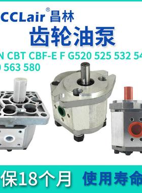 CBT液压CBQ油泵CBN-E520E540F580F550F532齿轮泵563550F525