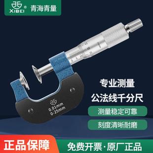 青海青量齿轮公法线千分尺直径式 100mm 蝶形圆盘千分尺0