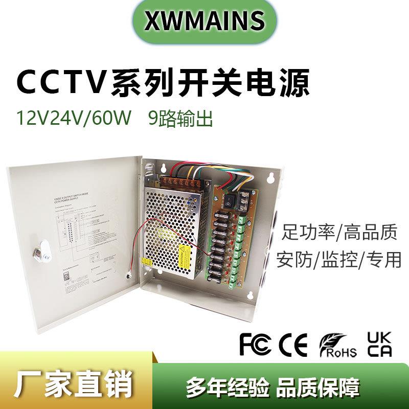 CCTV电源箱12V24V集中供电电箱LED灯带直流开关电源9路18路电源