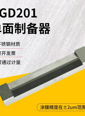 BD201单面制备器涂膜器湿膜制备器涂布器涂料刮膜器涂膜器