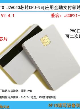 J31/72高抗磁条JAVA白卡T=1|0,ATR值Unfused兼容J2A040芯片