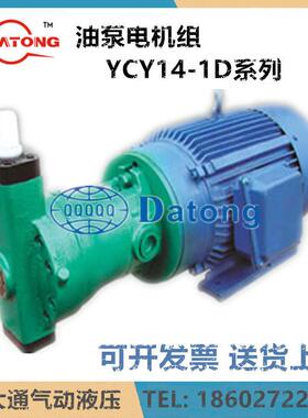 轴向柱塞泵油泵电机组25/40/63/10YCY/MCY/SCY14-1D宏达/川润