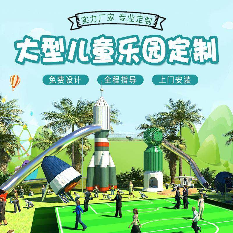 大型儿童乐园游乐场户外小孩太空滑滑梯淘气堡幼儿园森林主题乐园
