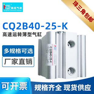 SMC型薄型气缸高速运转薄型气缸CQ2B40-25-K直销小型气动缸