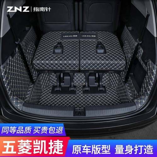 五菱凯捷后备箱垫20-22款全包围专车专用六座6汽车尾箱垫防水装饰