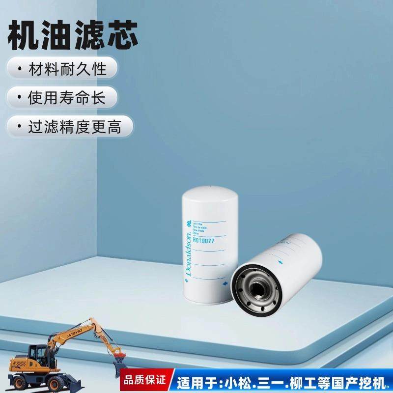 唐纳森DONALDSON机油滤芯R010077适用重汽锡柴动力10004282,纺织面料/辅料/配套,纺织机械配件,淘宝优惠券,粉丝福利购,淘宝优惠卷
