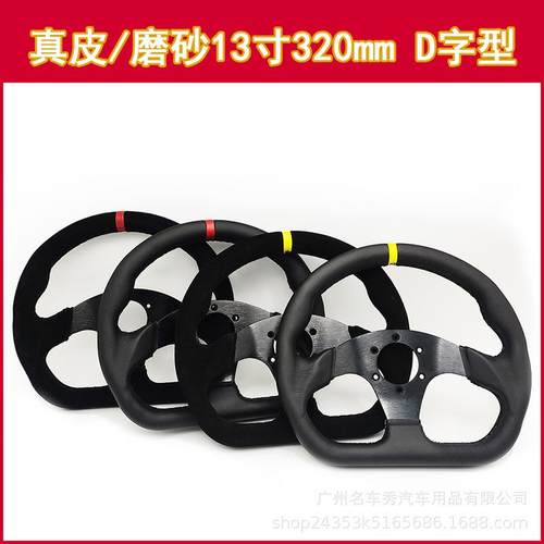 D型13寸翻毛皮D型平底改装赛车方向盘游戏机磨砂真皮通用改装方
