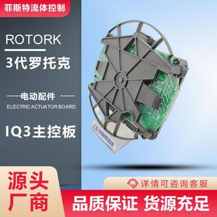 进口ROTORK电动装 置主控板_MOD6G执行机构主板逻辑板_rotork公司