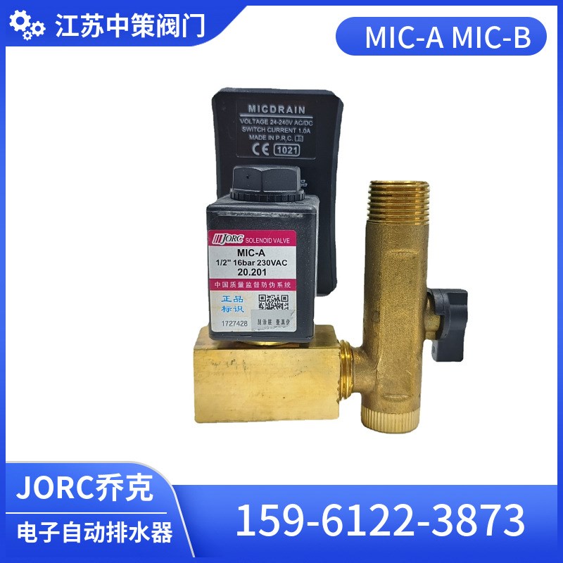 原装JORC乔克电子排水阀MIC-A MIC-B MIC-HP40 MIC-HP80电磁水阀