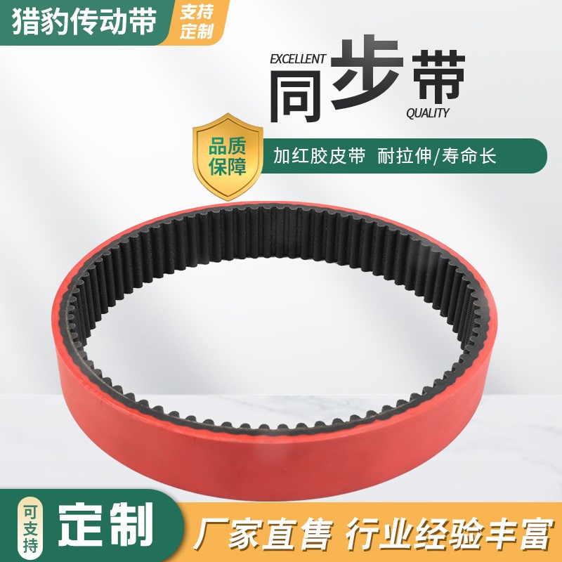 加红胶橡胶同步带现货齿形带各种加胶皮带
