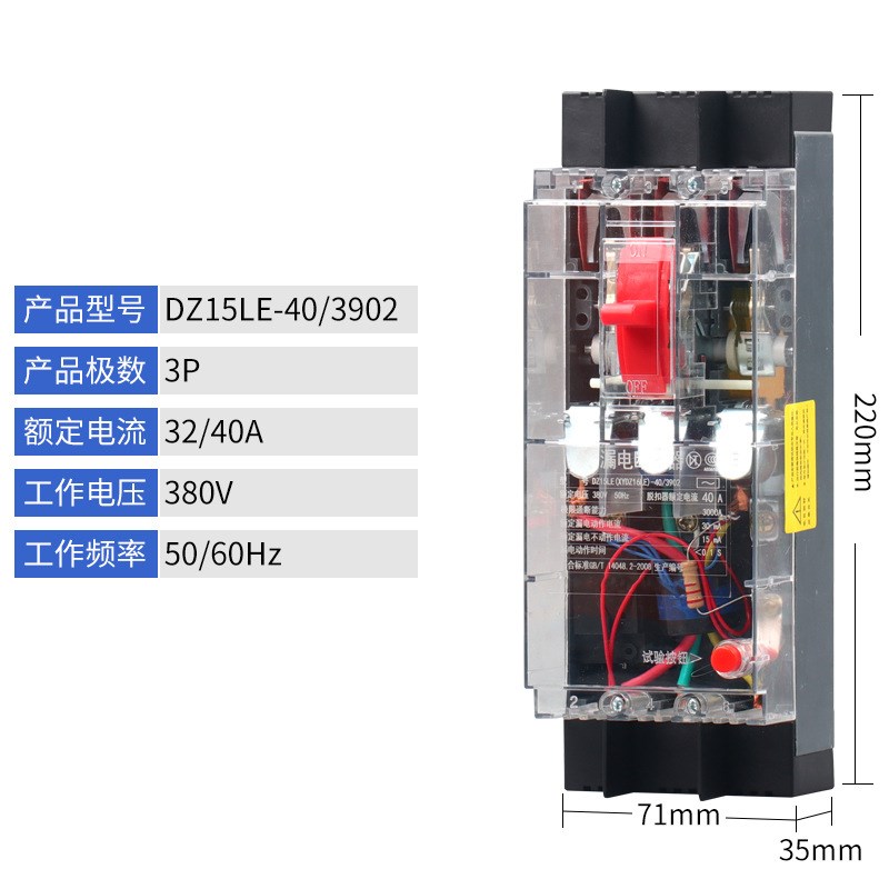 DZ15LE-100/490透明漏电保护器工地用三相四线塑壳漏电断路器开关