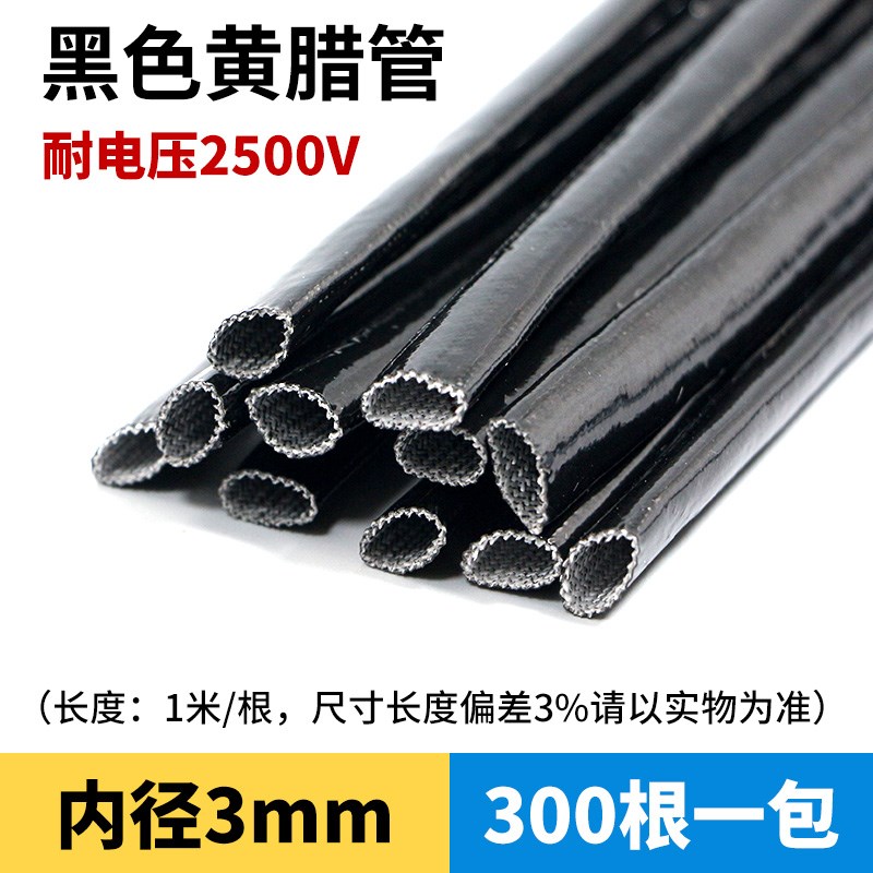 ll黑色电机套管加厚黄蜡管黄腊管绝缘套管玻璃纤维管玻纤管高温电