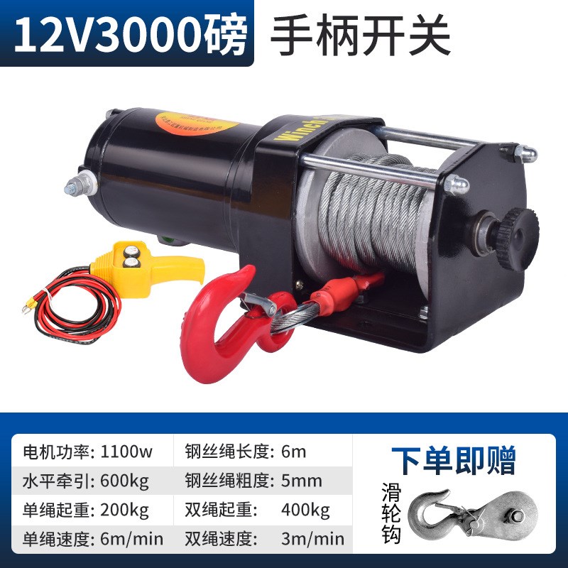 绞盘电动12v车载吊机越野车拖车自救卷扬机小型24V电动葫芦便携式