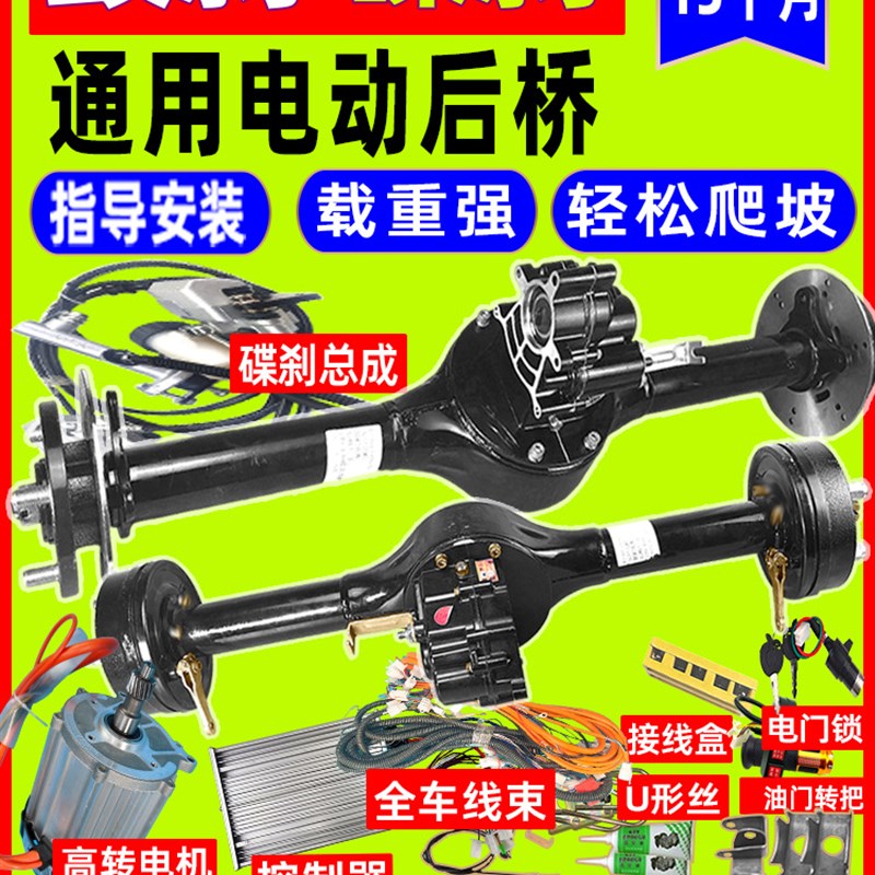 电动三轮车后桥总成电机控制器碟刹大功率鼓刹工程车动力改装配件