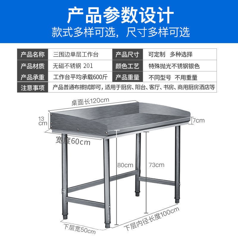 不锈钢工作台桌子三围边单双层厨房切菜操作台带挡板长方形桌