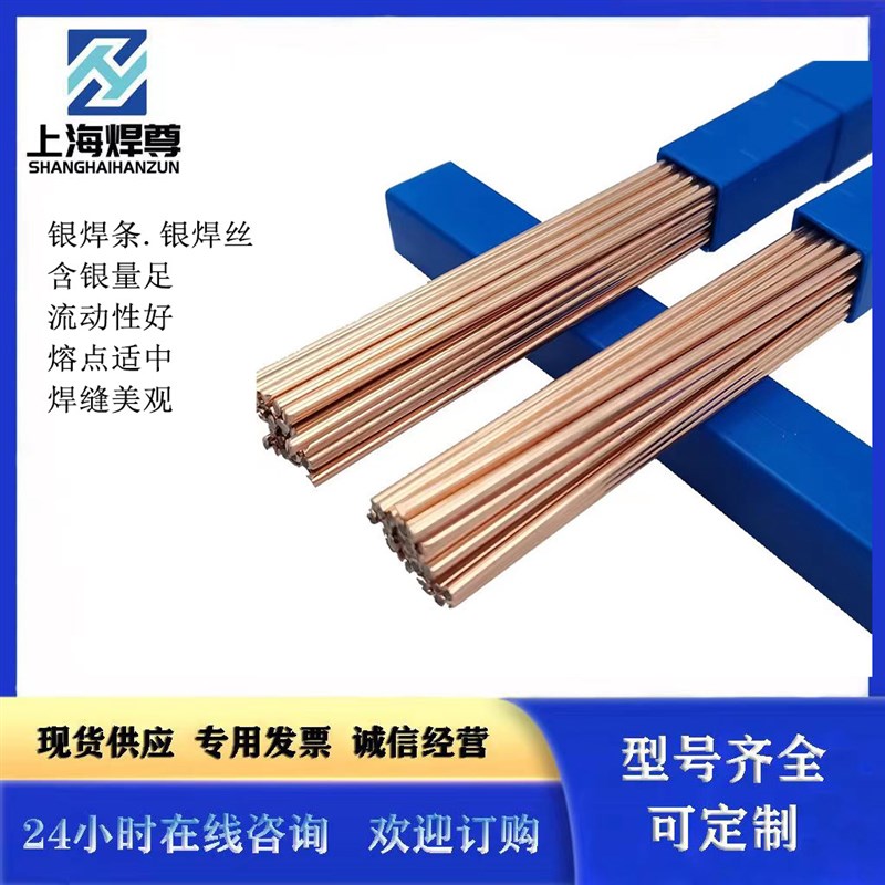 上海焊尊供应 B-Ag72CuLi高银焊条 72%银焊片 BAg-8a