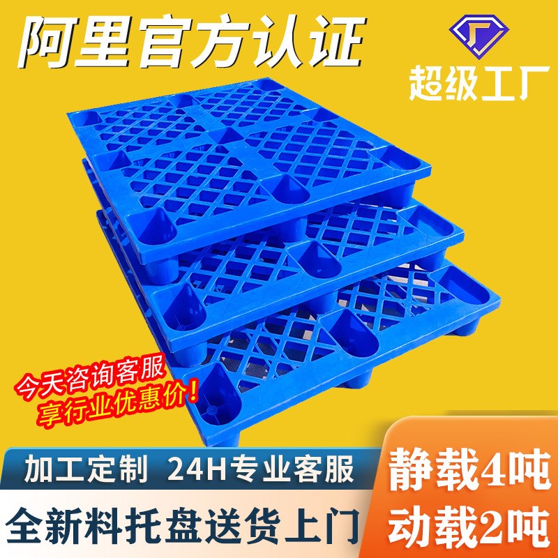 塑料九脚网格托盘塑胶卡板防潮板叉车栈板地台板加厚厂房物流周转