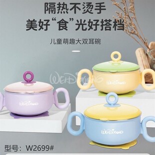 维迪熊婴幼儿不锈钢小碗宝宝辅食小碗端把餐具防泼洒儿童碗