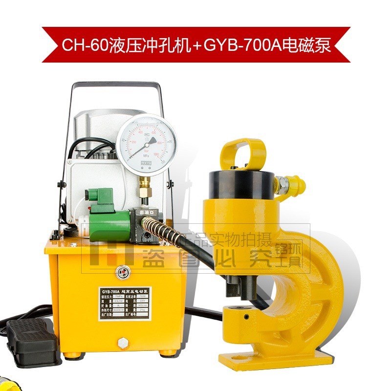 电动液压CH6070分体式冲孔机铁钢铜铝排打孔机开孔器母线穿开孔机