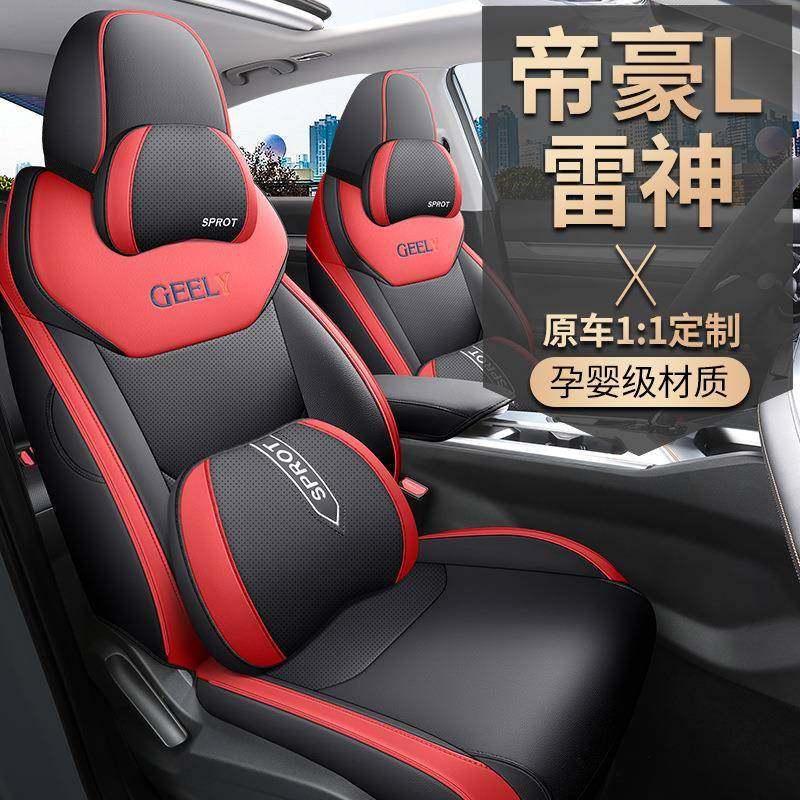专用于吉利帝豪L雷神HiX专用座套全包围皮座椅套四季通用汽车坐垫,纺织面料/辅料/配套,纺织机械配件,淘宝优惠券,粉丝福利购,淘宝优惠卷