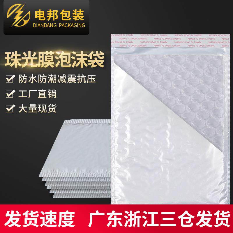 生产白色珠光膜气泡袋超轻防水防震泡沫信封袋子气泡袋现货