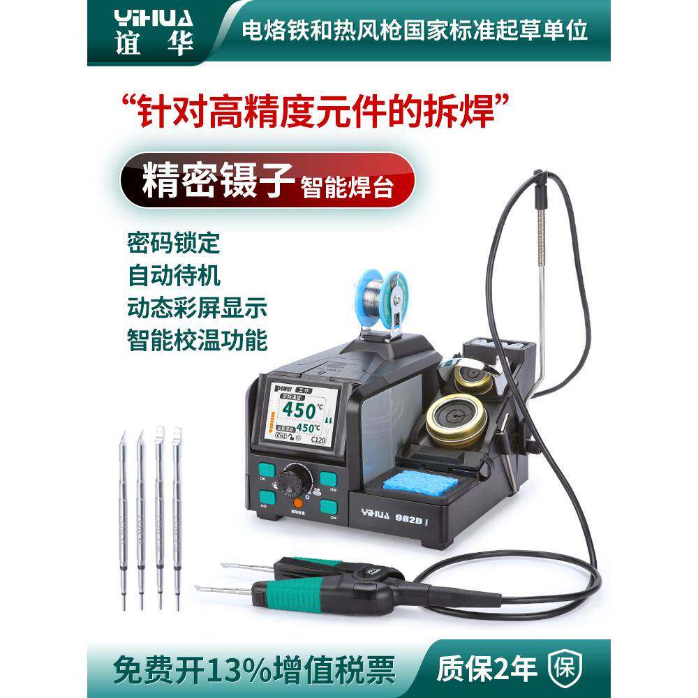 高电镊子式电烙铁焊台恒温双头双夹两用电热夹子贴片拆焊