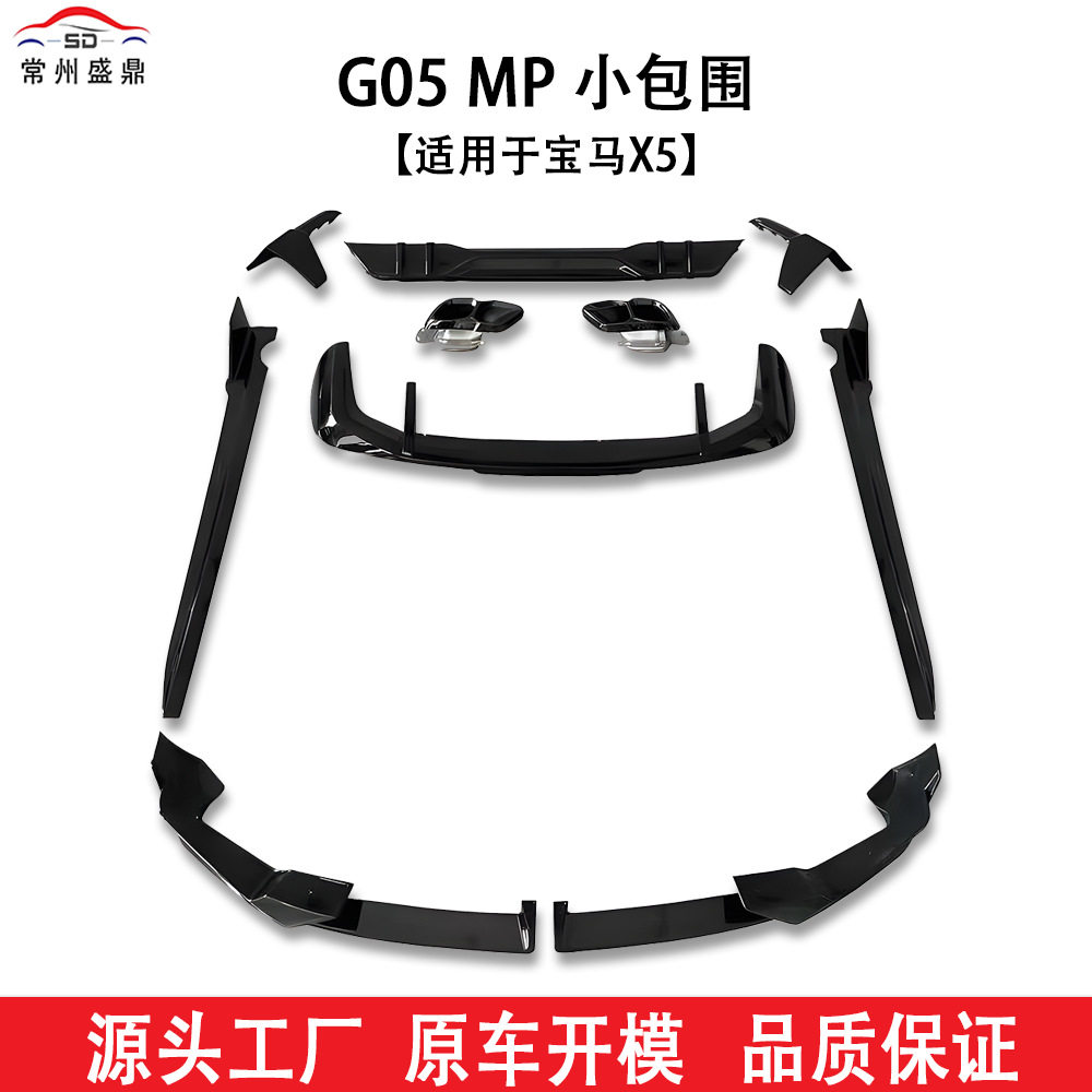 适用于宝马X5(2023+)G05MP小包围汽车改装件货量大价优