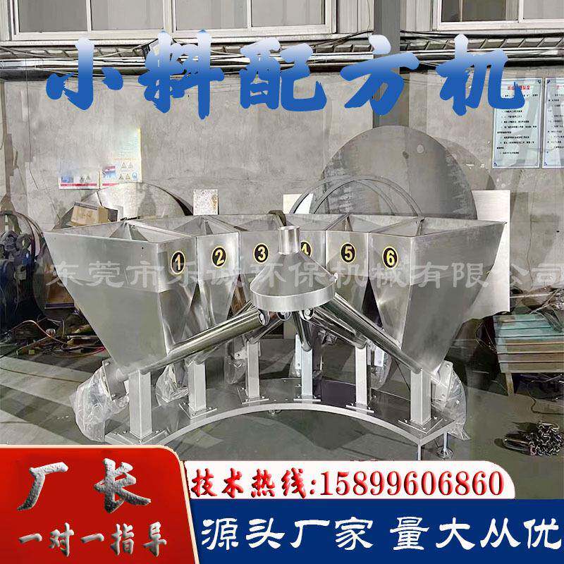 东莞不锈钢多桶配料机草菇原料配料机小料称重配方机臭豆腐配料机