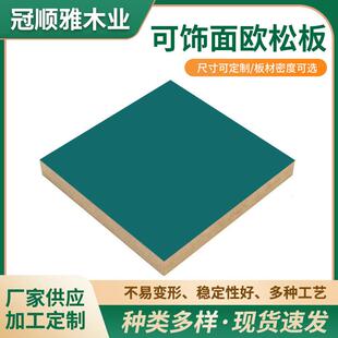 现代简约原木欧松板加厚多层实木面板榻榻米衣柜肤感高光门板