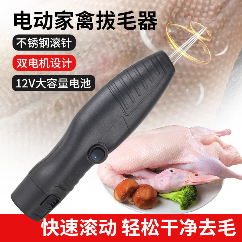 电动拔毛神器可拆锂电拔鸡毛鸭毛鹅毛机手持拔毛机家禽脱毛机