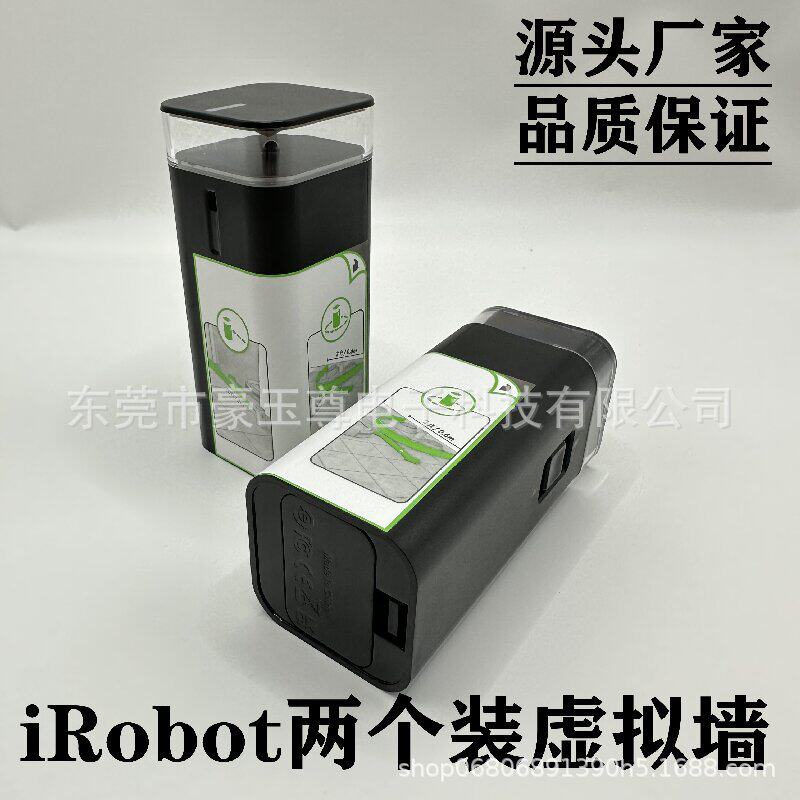 iRobot扫地机虚拟墙配件艾罗伯特虚拟墙56789系列两个装批发