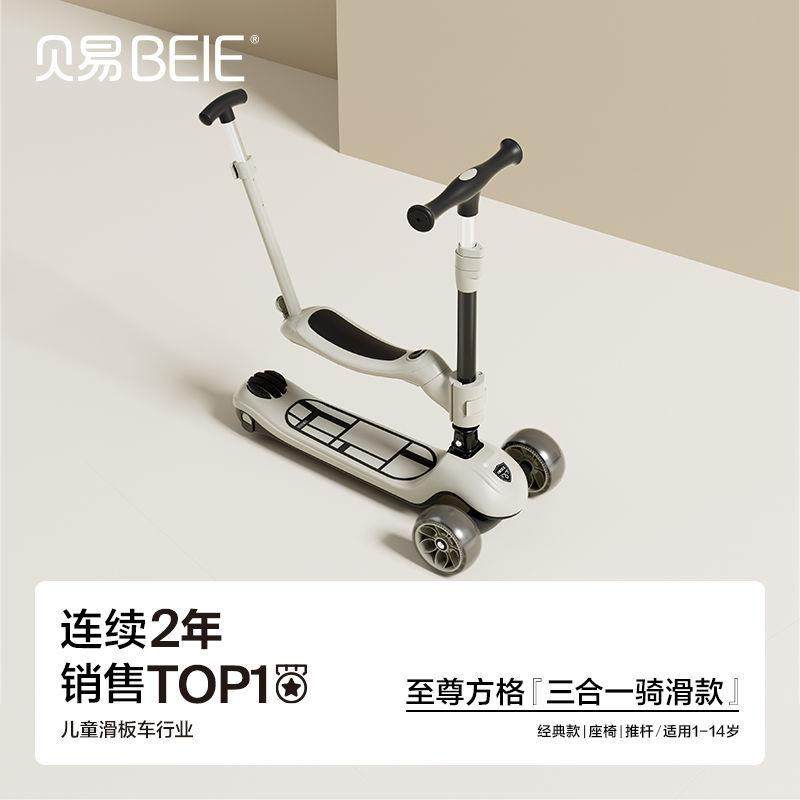 贝易儿童至尊滑板车男孩女孩可坐可骑多功能滑滑车宝宝三合一