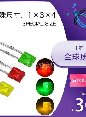 134黄发黄短脚1*3*4黄灯LED灯珠方形黄色灯珠led发光二极管