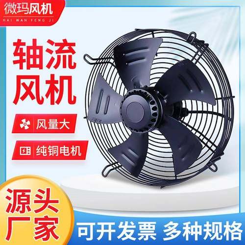 外转子网罩轴流风机