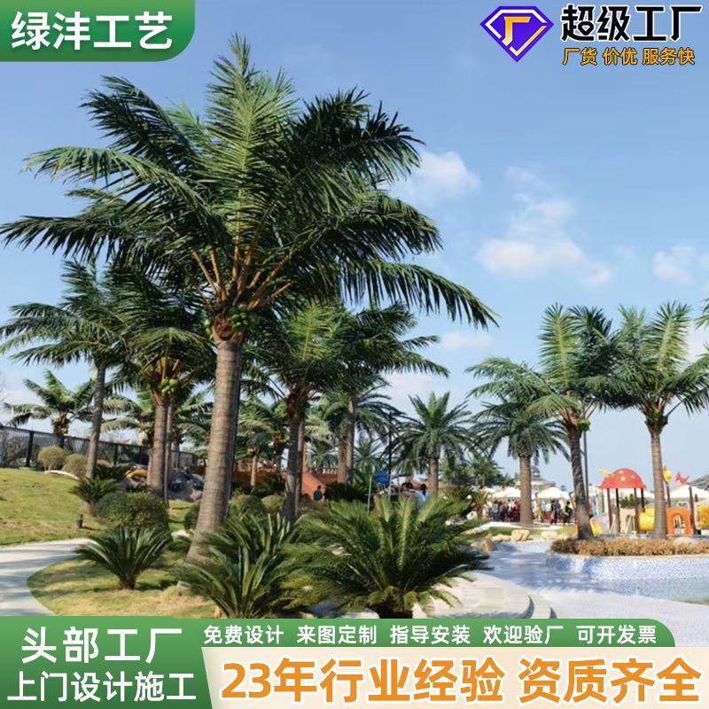 阻燃防晒大型仿真大王椰树人造假树公园景观工程玻璃钢仿真椰子树